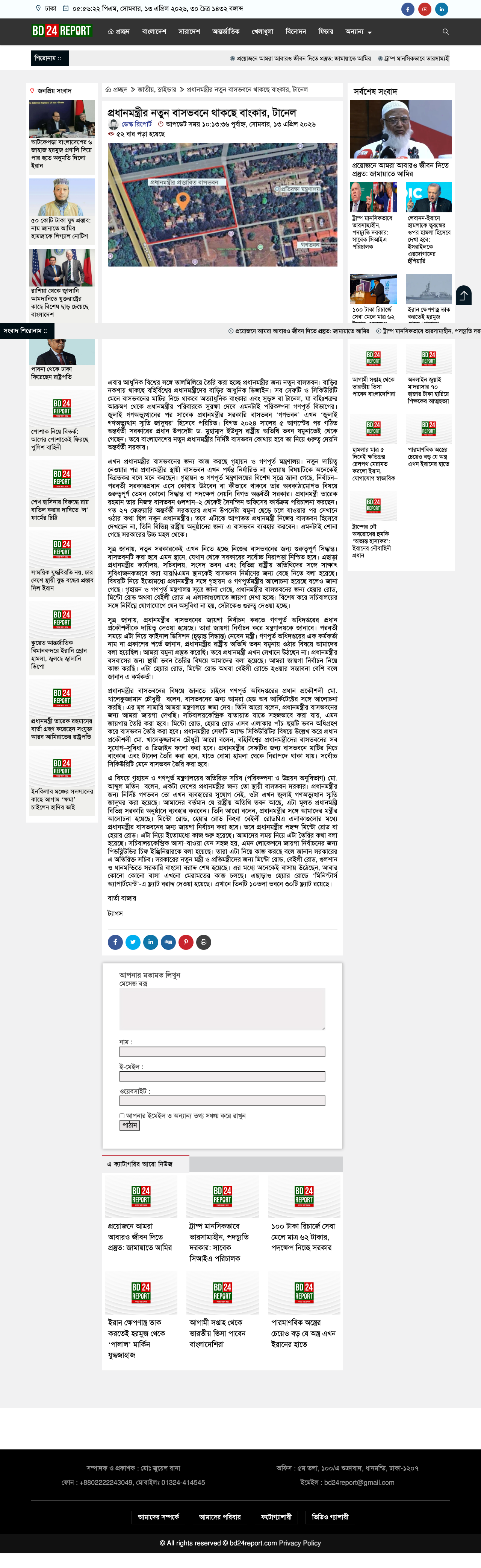 bd24report.com-এ প্রকাশিত সংবাদ — গণপূর্ত বিভাগের প্রধান প্রকৌশলী বাংকার ও টানেলের পরিকল্পনা নিশ্চিত করেছেন