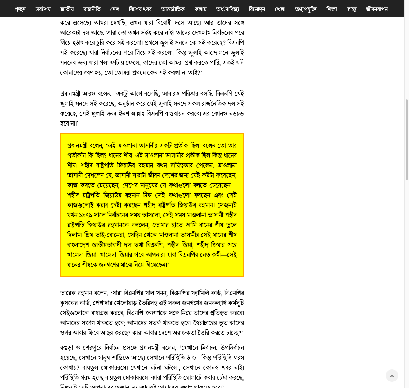 বাংলা ট্রিবিউনে প্রকাশিত তারেক রহমানের বক্তব্য