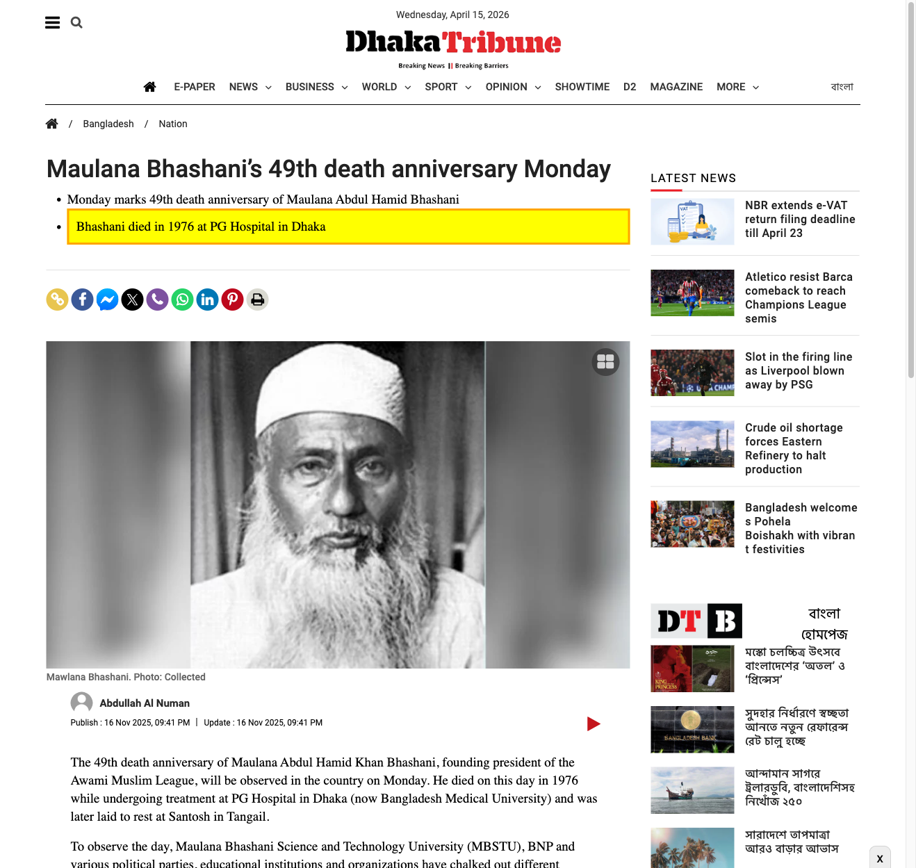 ঢাকা ট্রিবিউন: ভাসানী ১৯৭৬ সালে মারা যান