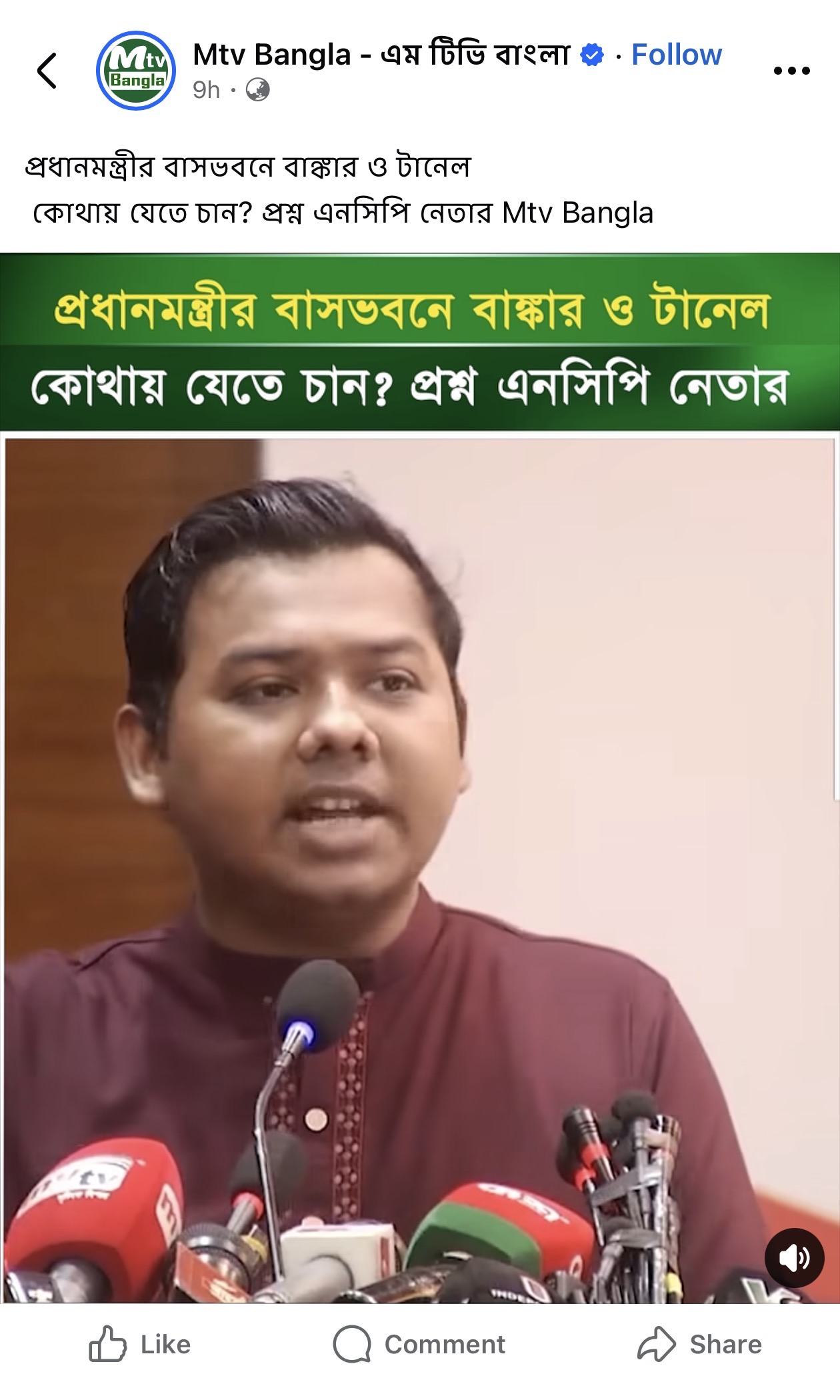 Mtv Bangla-র ফেসবুক পোস্ট — এনসিপি নেতা সারোয়ার তুষার সংবাদ সম্মেলনে বাংকার ও টানেল নিয়ে প্রশ্ন তুলেছেন