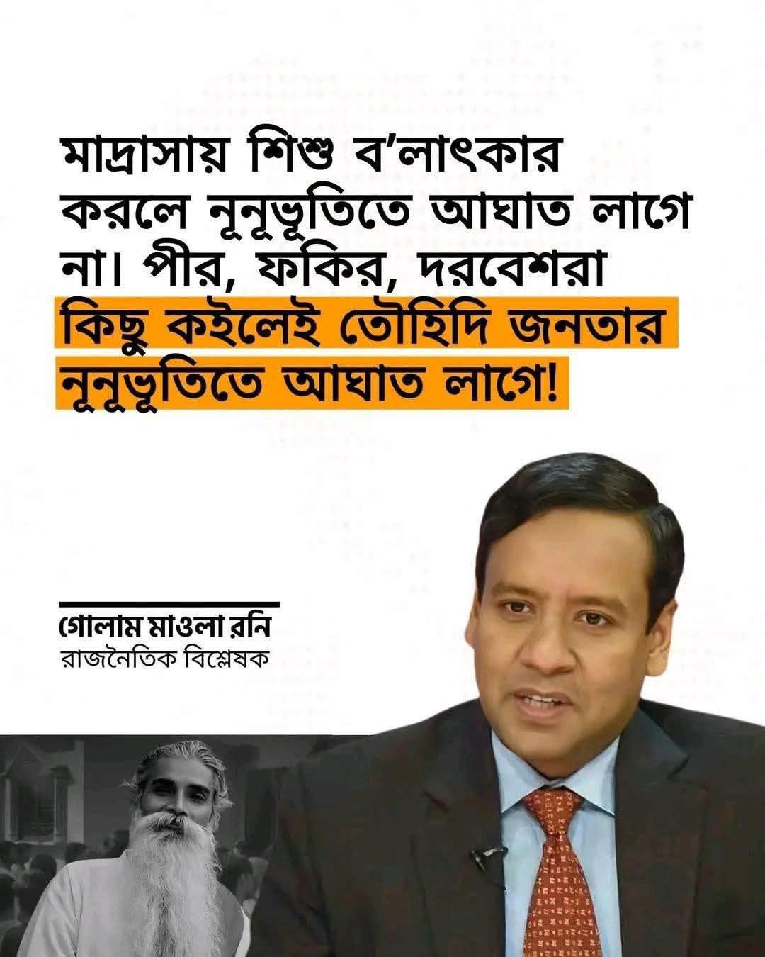 গোলাম মাওলা রনির ফেসবুক পোস্ট — ভুয়া কার্ড অস্বীকার