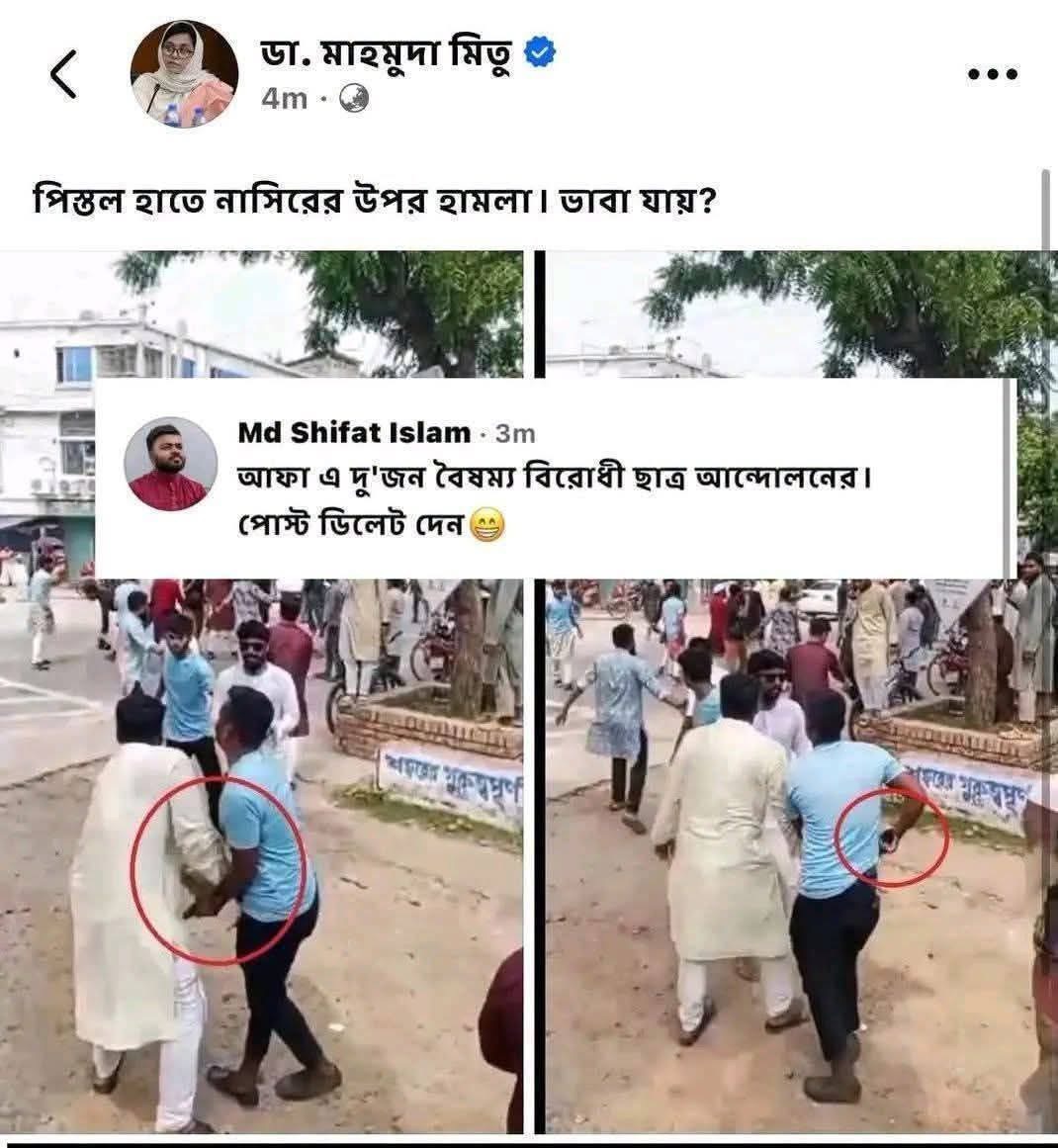 ডা. মাহমুদা মিতুর ফেসবুক পোস্টে "পিস্তল হাতে নাসিরের উপর হামলা" দাবি এবং Md Shifat Islam-এর মন্তব্য — যেখানে তিনি দুই ব্যক্তিকে বৈষম্য বিরোধী ছাত্র আন্দোলনের কর্মী হিসেবে চিহ্নিত করছেন।