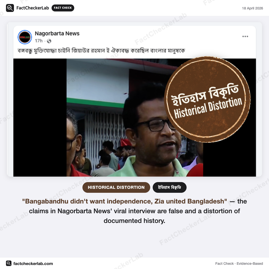 Historical Distortion: "Bangabandhu didn't want independence, Zia united Bangladesh" — Nagorbarta News viral interview is historical distortion
