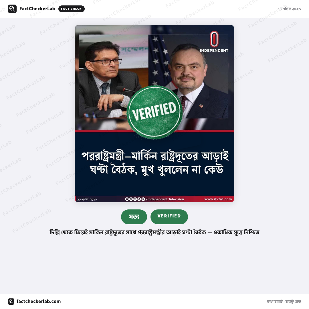 Verified: FM Meets US Ambassador for 2.5 Hours Straight After Returning from Delhi — Verified